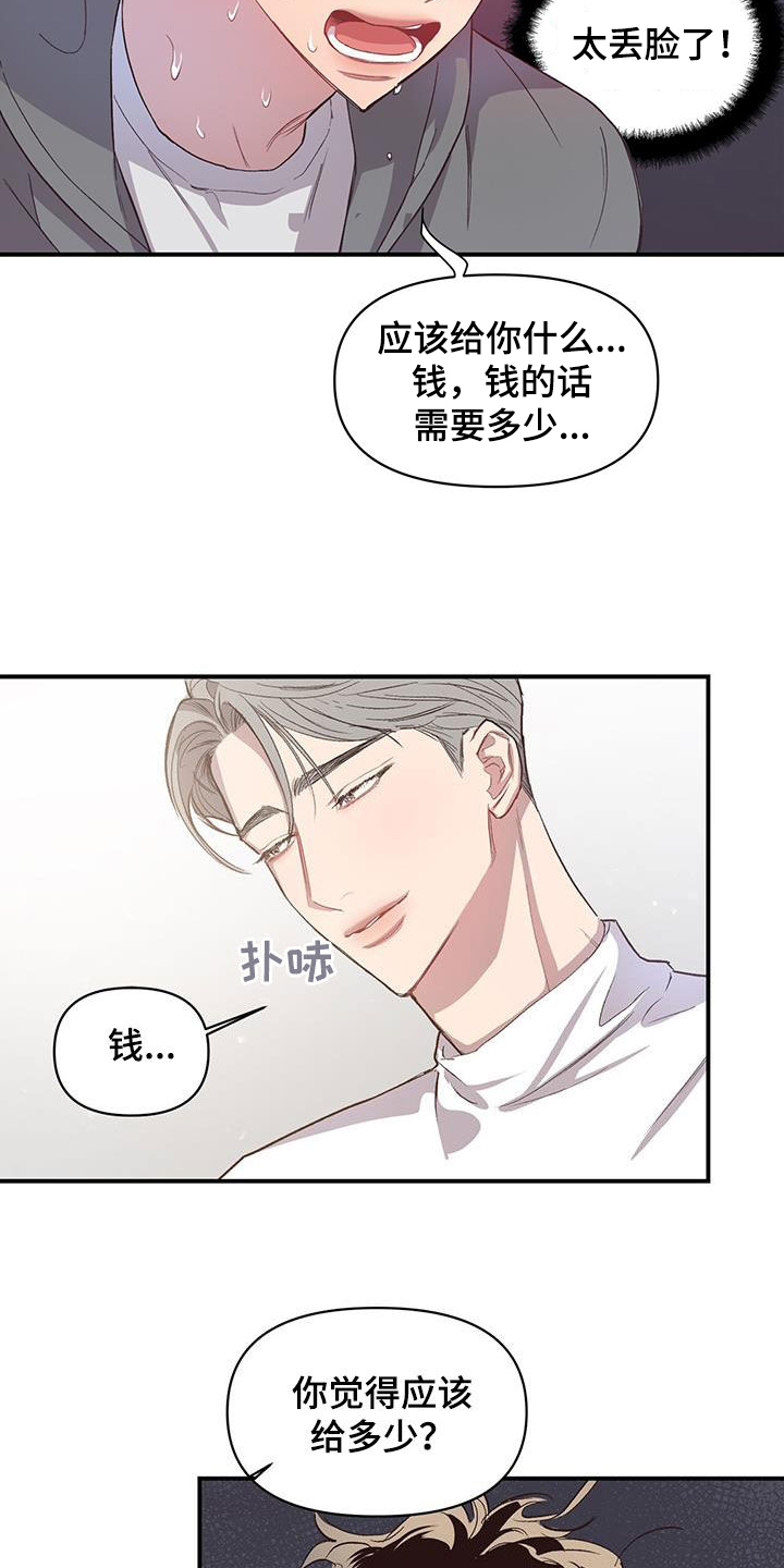 脑海中的隐情在哪下漫画,第22章：请帮助我1图