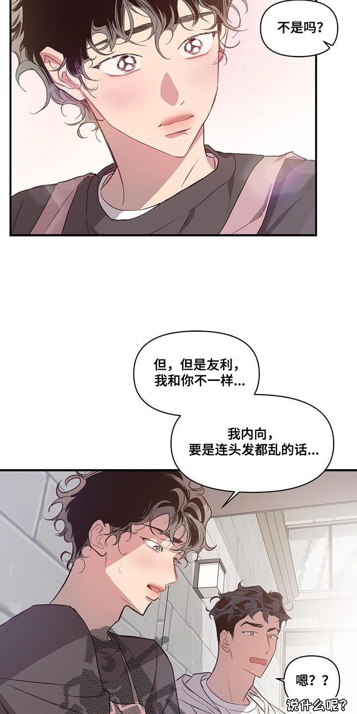 脑海中的你漫画,第20章：烦恼1图