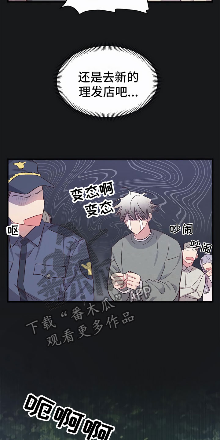 脑海中的隐情完整版漫画,第6章：口香糖1图