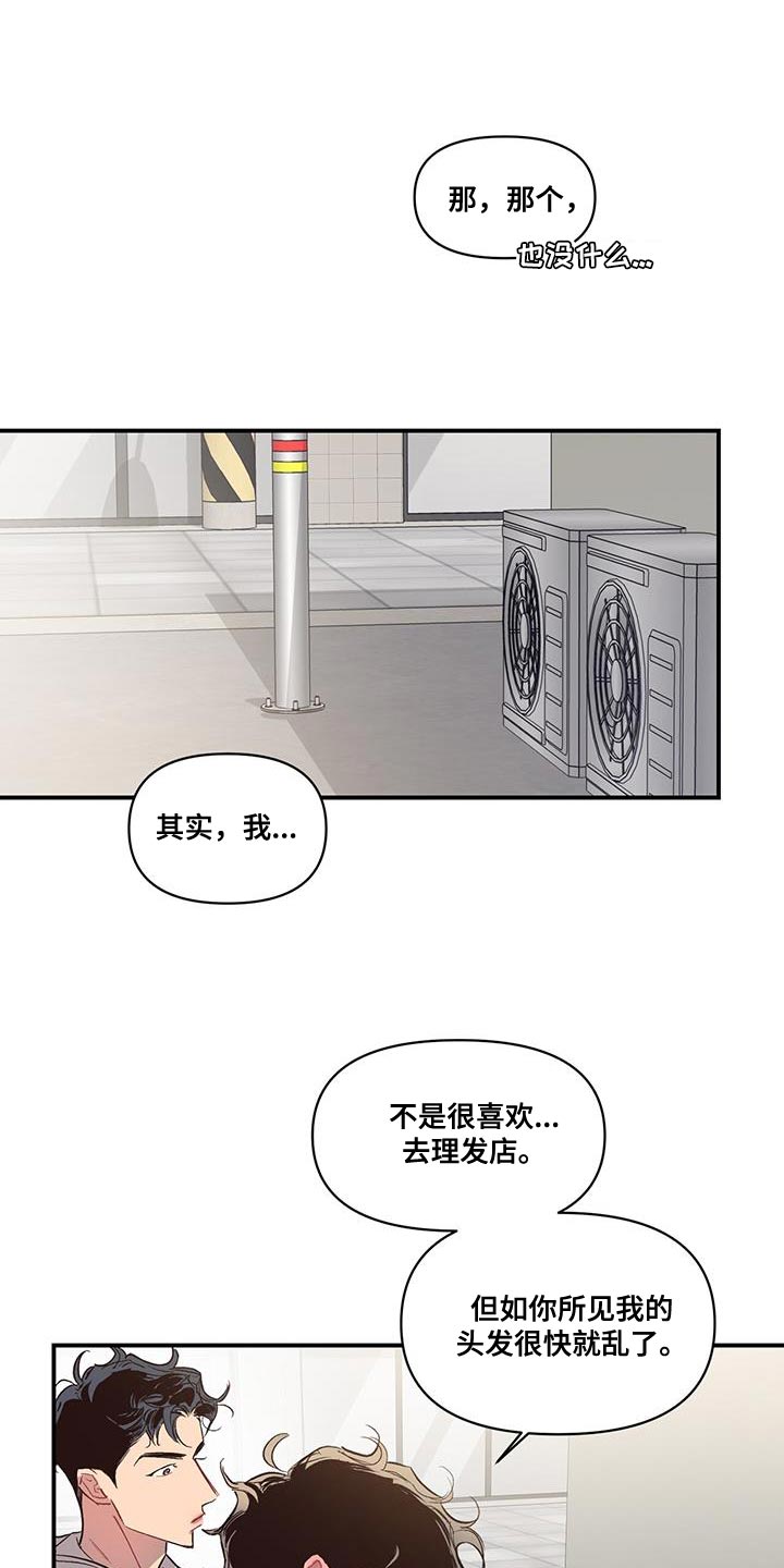 脑海中的隐情漫画,第20章：烦恼1图