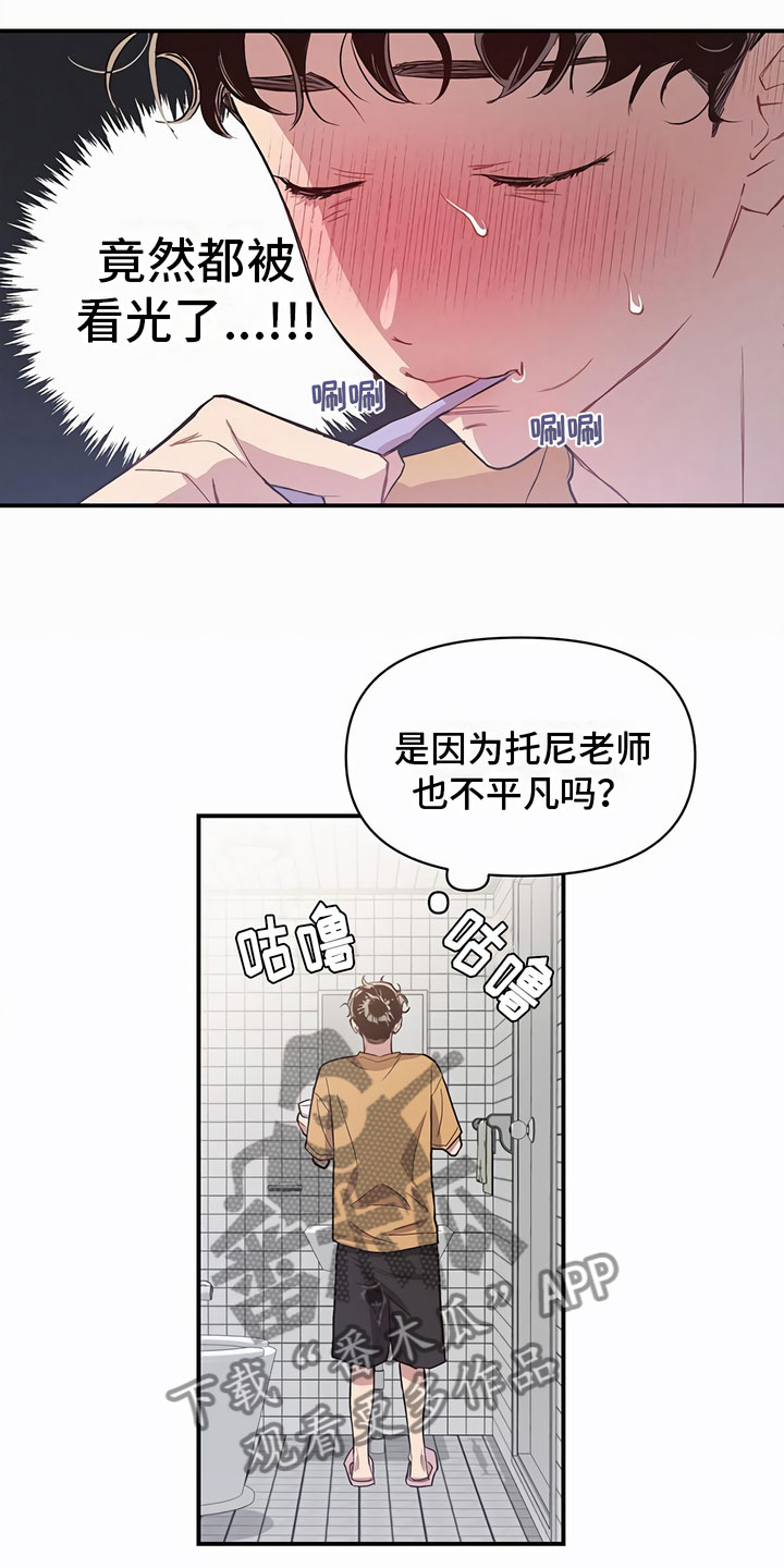 脑海中的隐情翻译下拉式无删减漫画,第11章：巨大的安慰2图