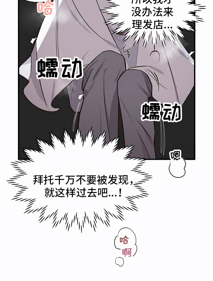 脑海中的你漫画,第2章：糟糕了1图