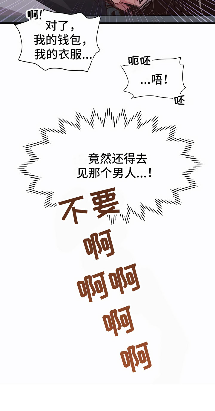 脑海中的你漫画,第3章：可怕2图