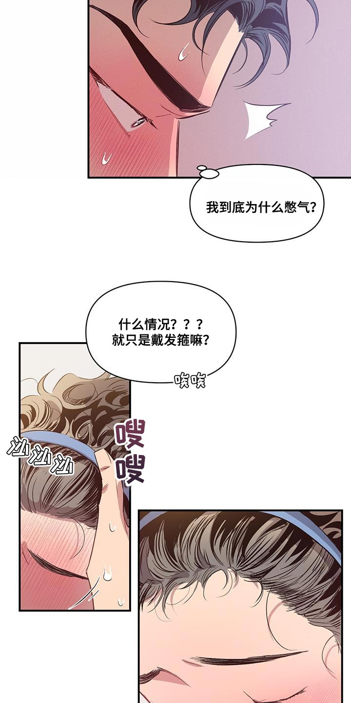 脑海中的隐情免费完整漫画,第21章：想起那个人2图