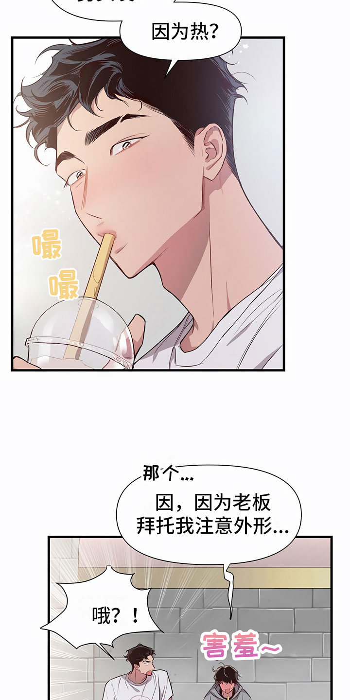 脑海中的橡皮擦男主漫画,第4章：认错人2图