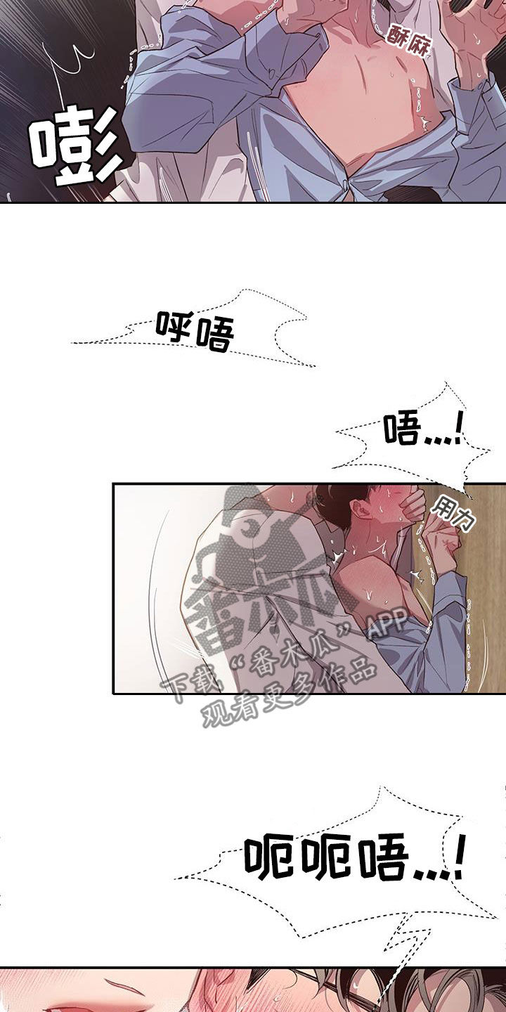 脑海中的你漫画,第18章：外面会听到的1图