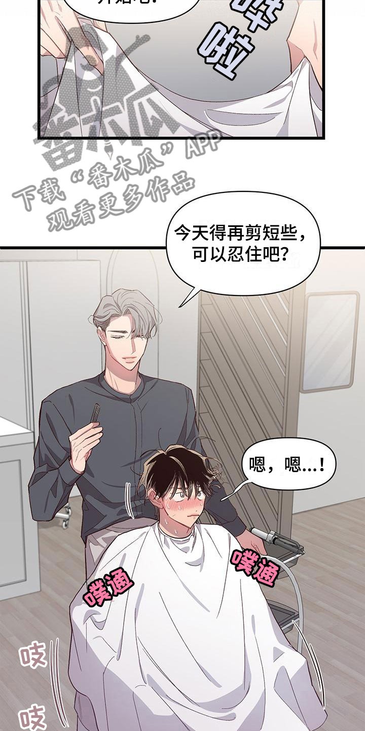 脑海中的隐情漫画免费阅读看漫画,第7章：不是吗2图