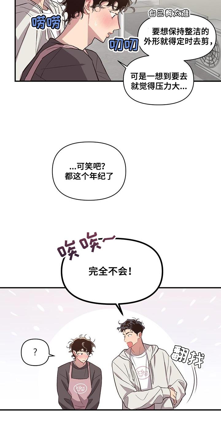 脑海中的隐情漫画,第20章：烦恼2图