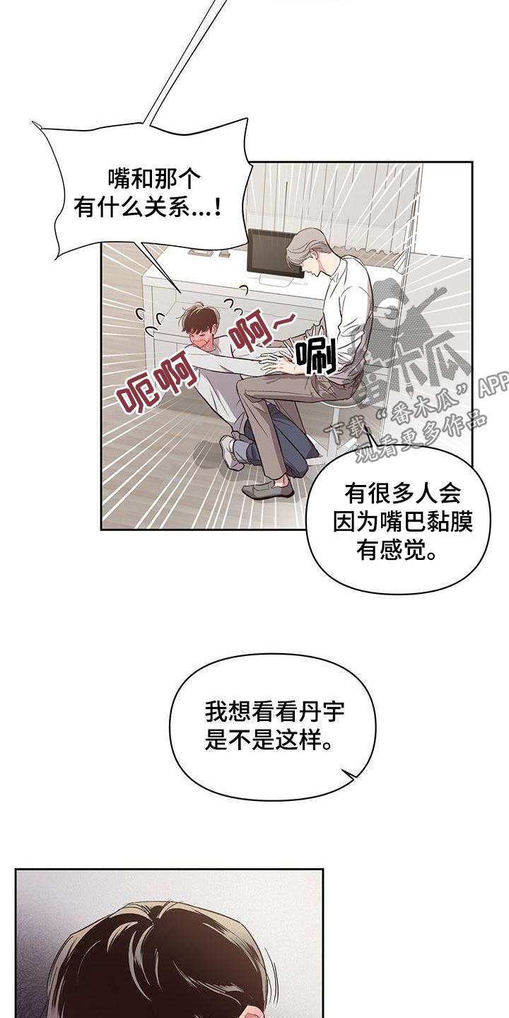 脑海中的隐情免费漫画下拉式漫画,第24章：继续尝试1图