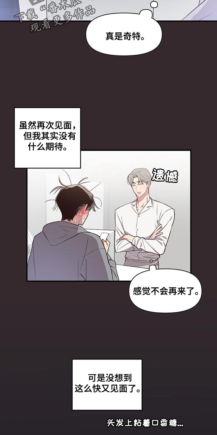 脑海中的隐情画涯漫画,第15章：好陌生1图