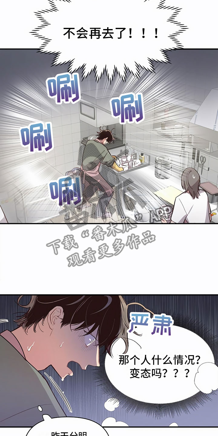 脑海中的橡皮擦国外翻拍漫画,第6章：口香糖2图