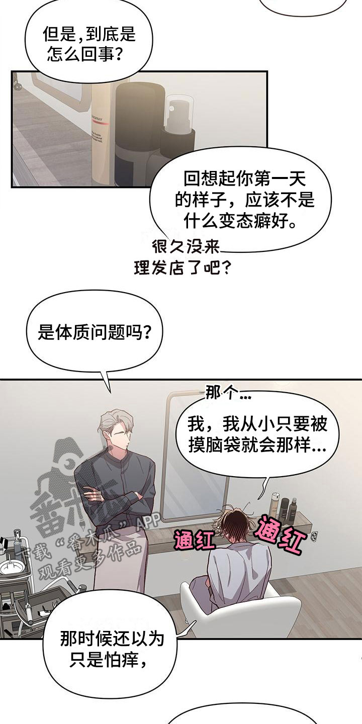 头发的秘密\/脑海中的隐情免费漫画,第7章：不是吗1图