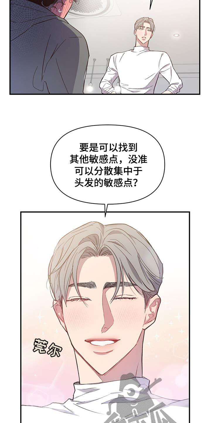 脑海中的你漫画,第22章：请帮助我2图