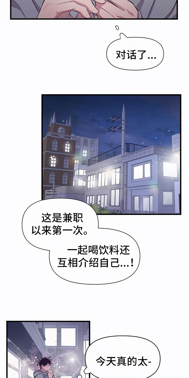 脑海中的你漫画,第4章：认错人2图