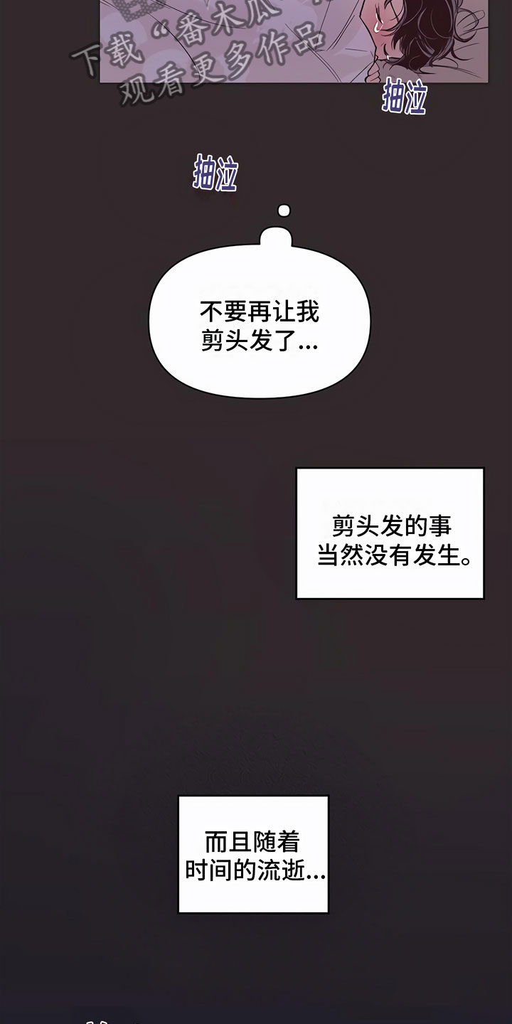 脑海中的橡皮擦剧照漫画,第11章：巨大的安慰1图