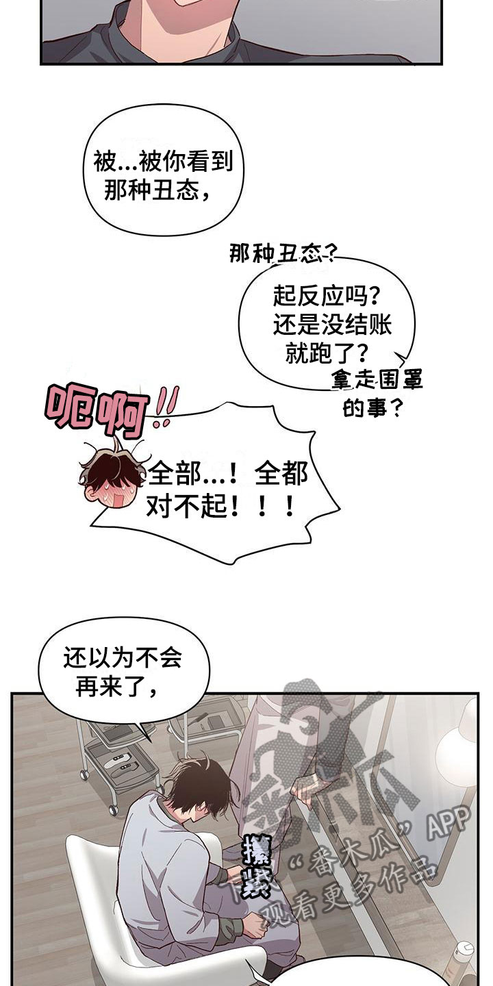 头发的秘密\/脑海中的隐情免费漫画,第7章：不是吗1图