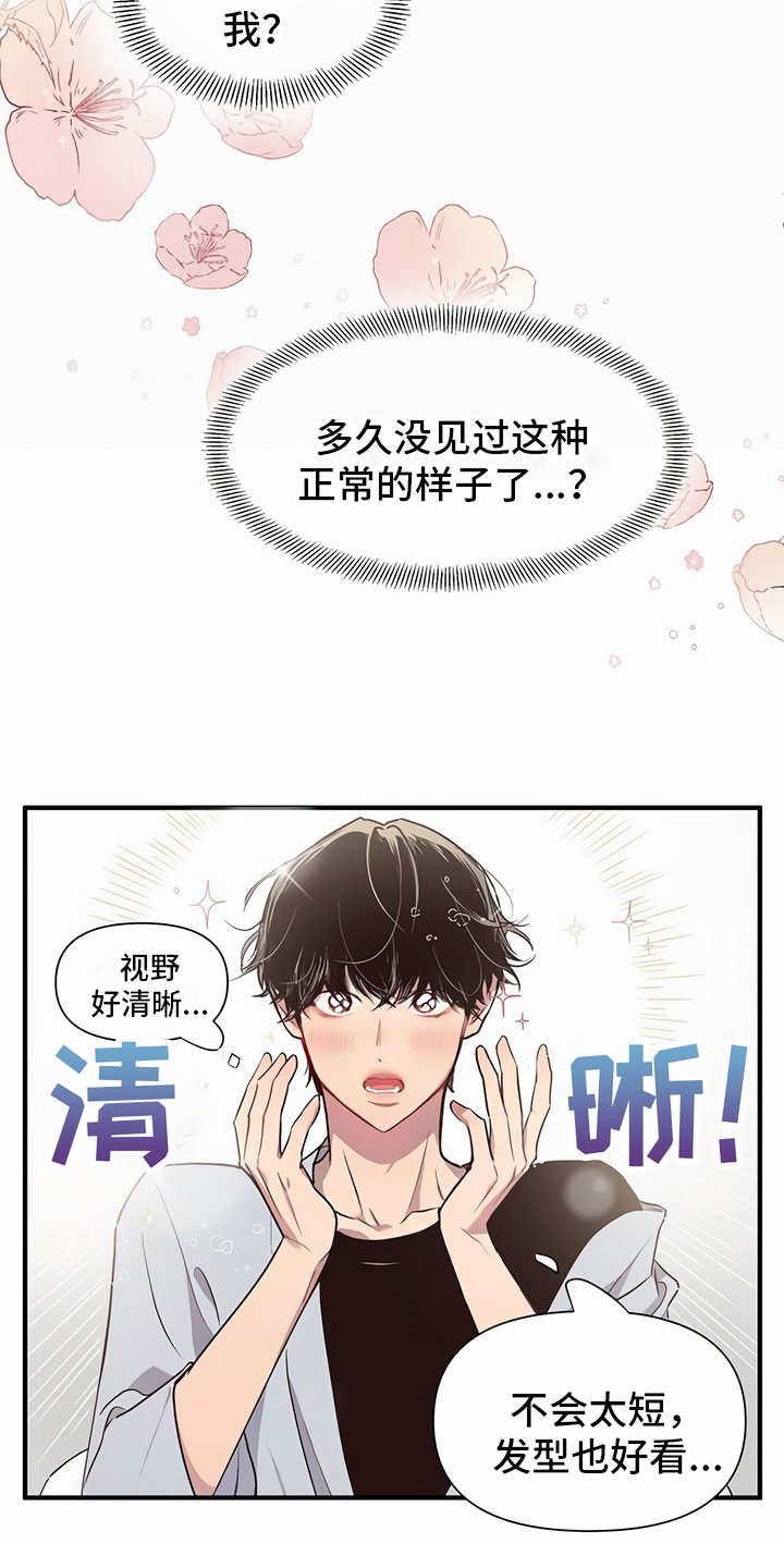 脑海中的密语漫画,第3章：可怕1图