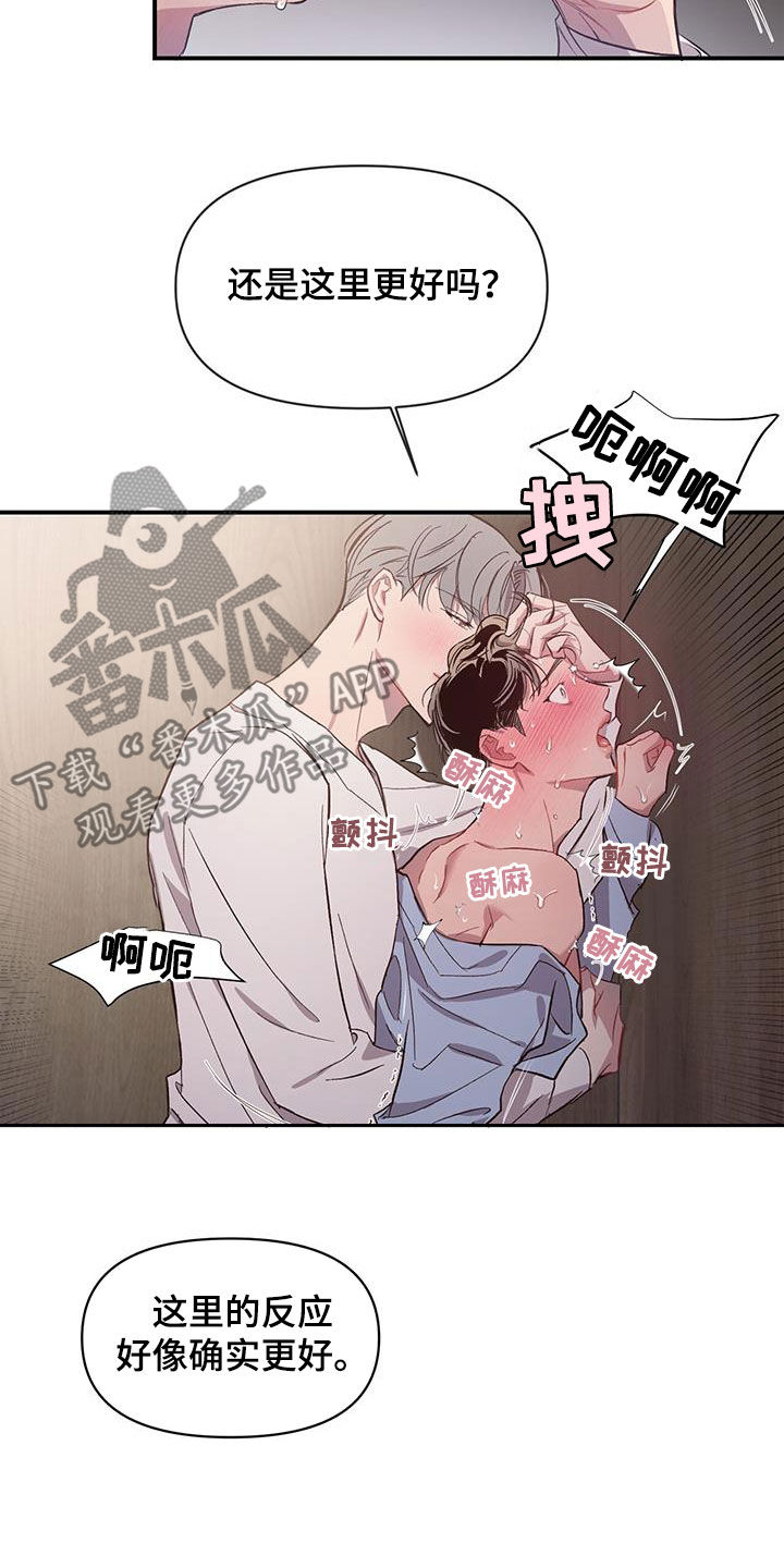 脑海中的隐情46漫画,第18章：外面会听到的1图