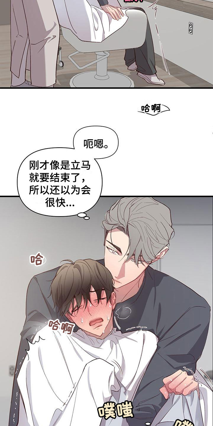 脑海中的橡皮擦剧照漫画,第9章：无法直视2图