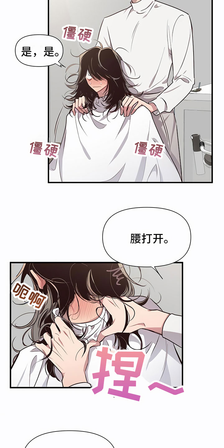 脑海中的橡皮擦深度解析漫画,第2章：糟糕了2图