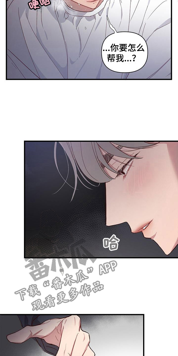 脑海中的你漫画,第8章：我帮你1图