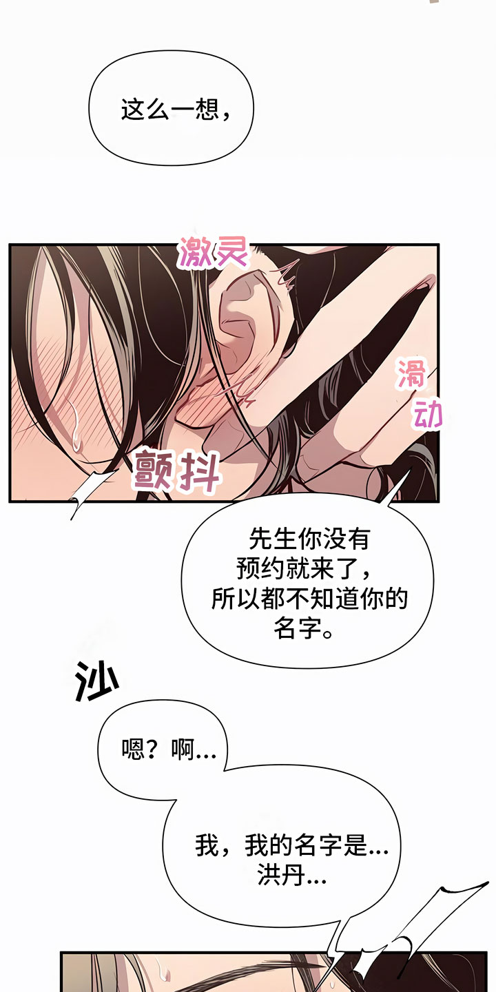 脑海中的隐情第二季在线漫画,第2章：糟糕了2图