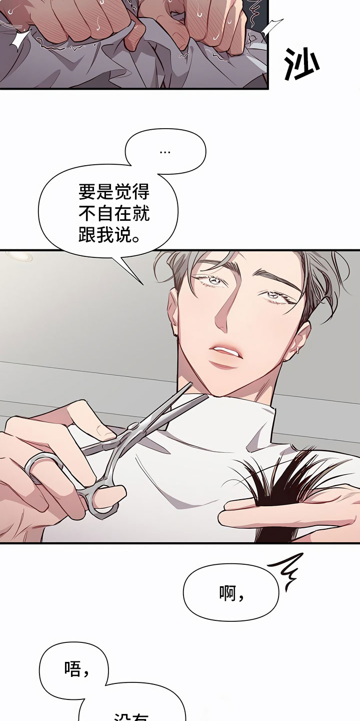 脑海中的你漫画,第2章：糟糕了2图