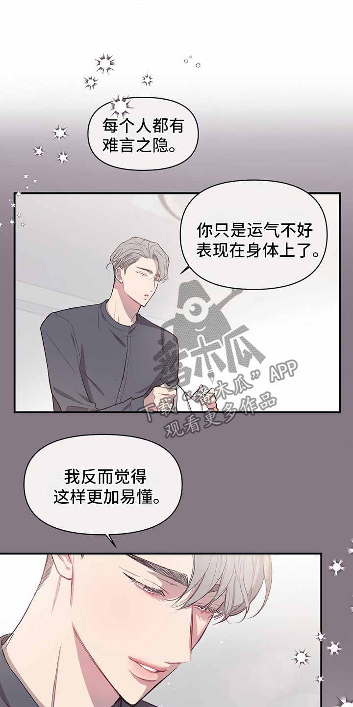 脑海里有你的影子漫画,第11章：巨大的安慰2图