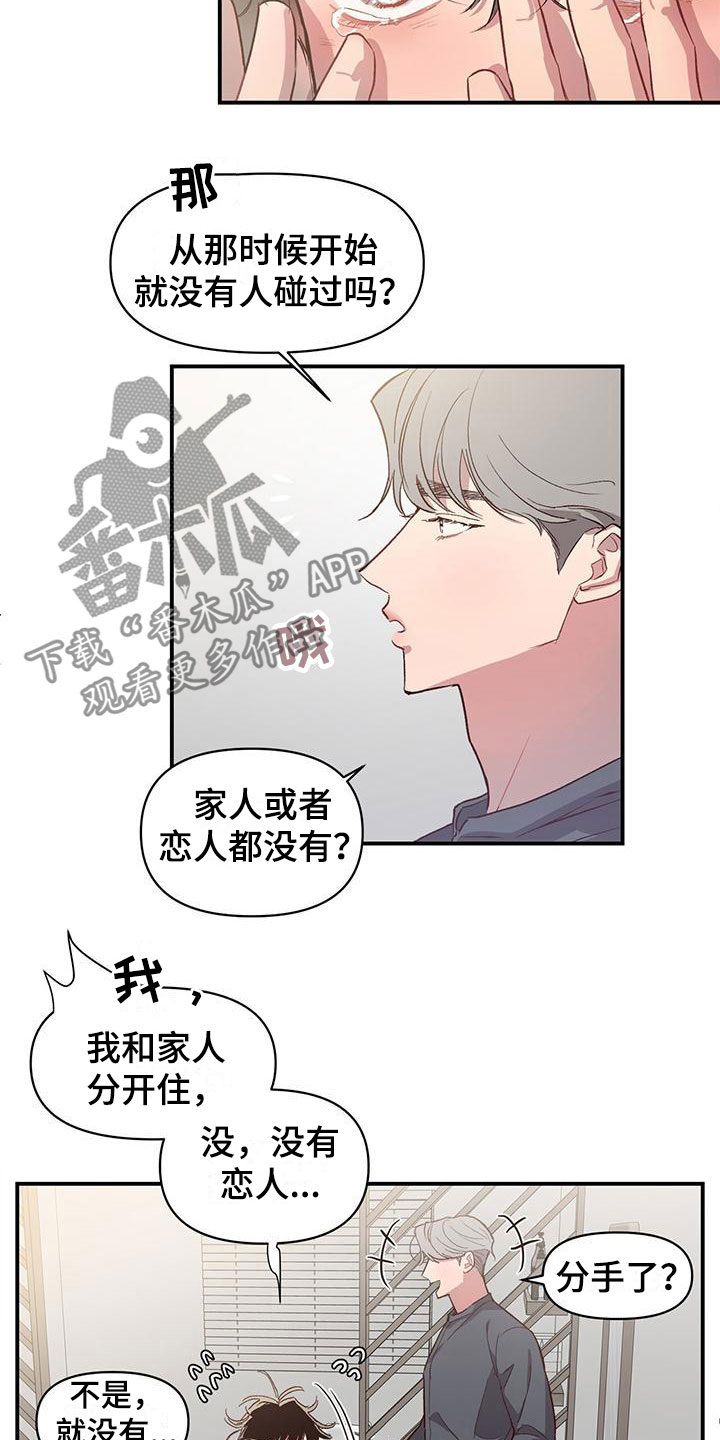 脑海中的橡皮擦完整漫画,第7章：不是吗2图