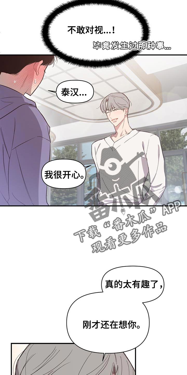 脑海中的隐情漫画,第16章：试衣服1图