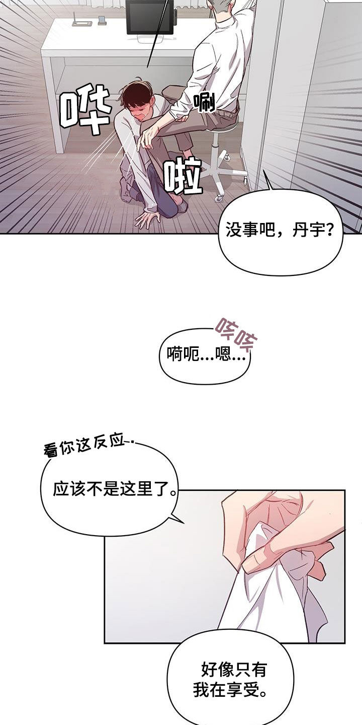 脑海中的你漫画,第24章：继续尝试1图