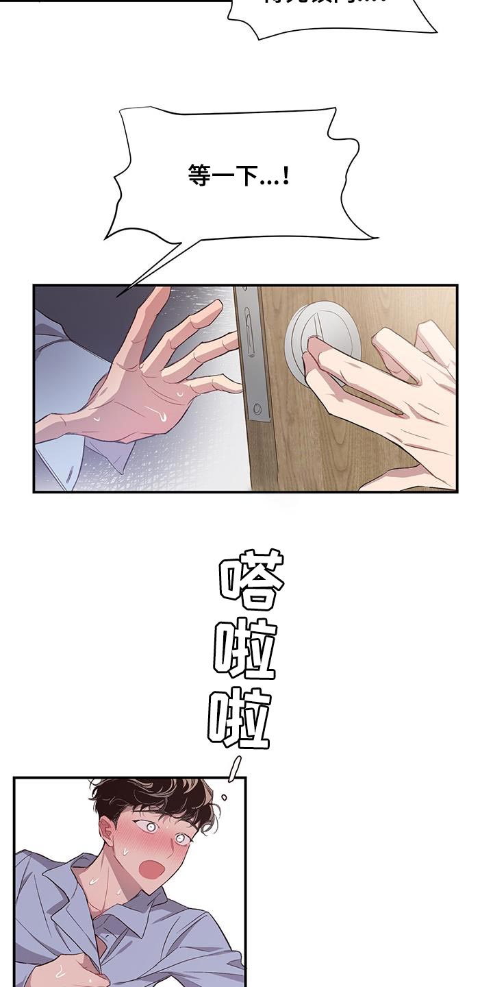 脑海中的橡皮擦经典台词漫画,第17章：不适合出去2图