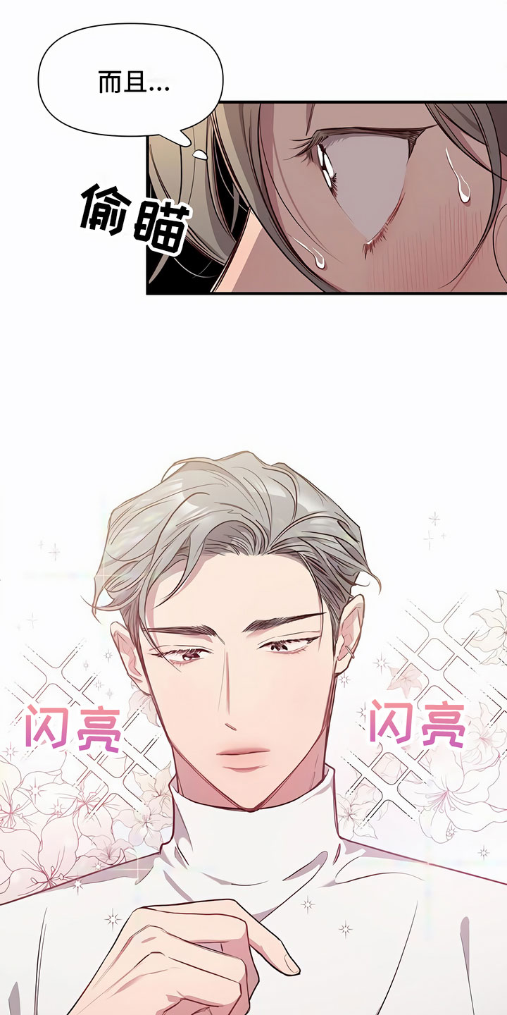 脑海中的隐情免费漫画阅读漫画,第2章：糟糕了1图