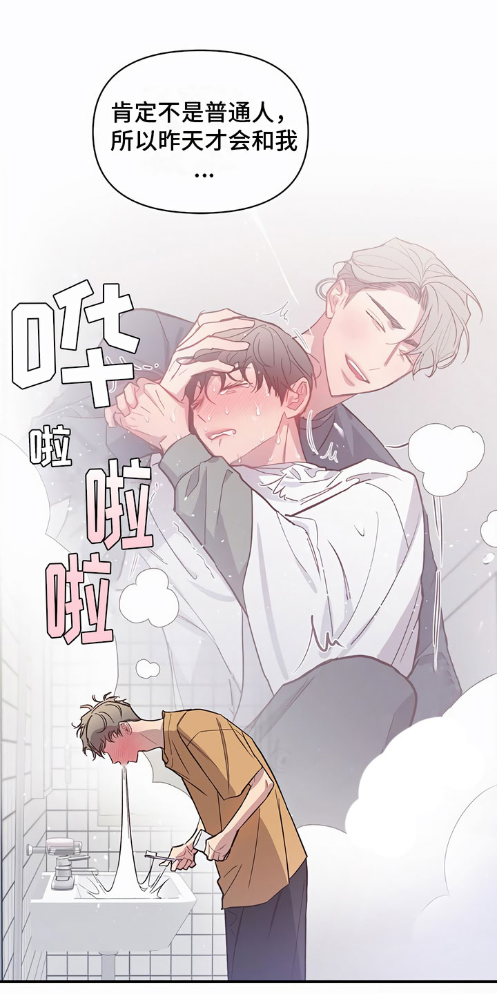 脑海中的隐情漫画免费阅读看漫画,第11章：巨大的安慰1图