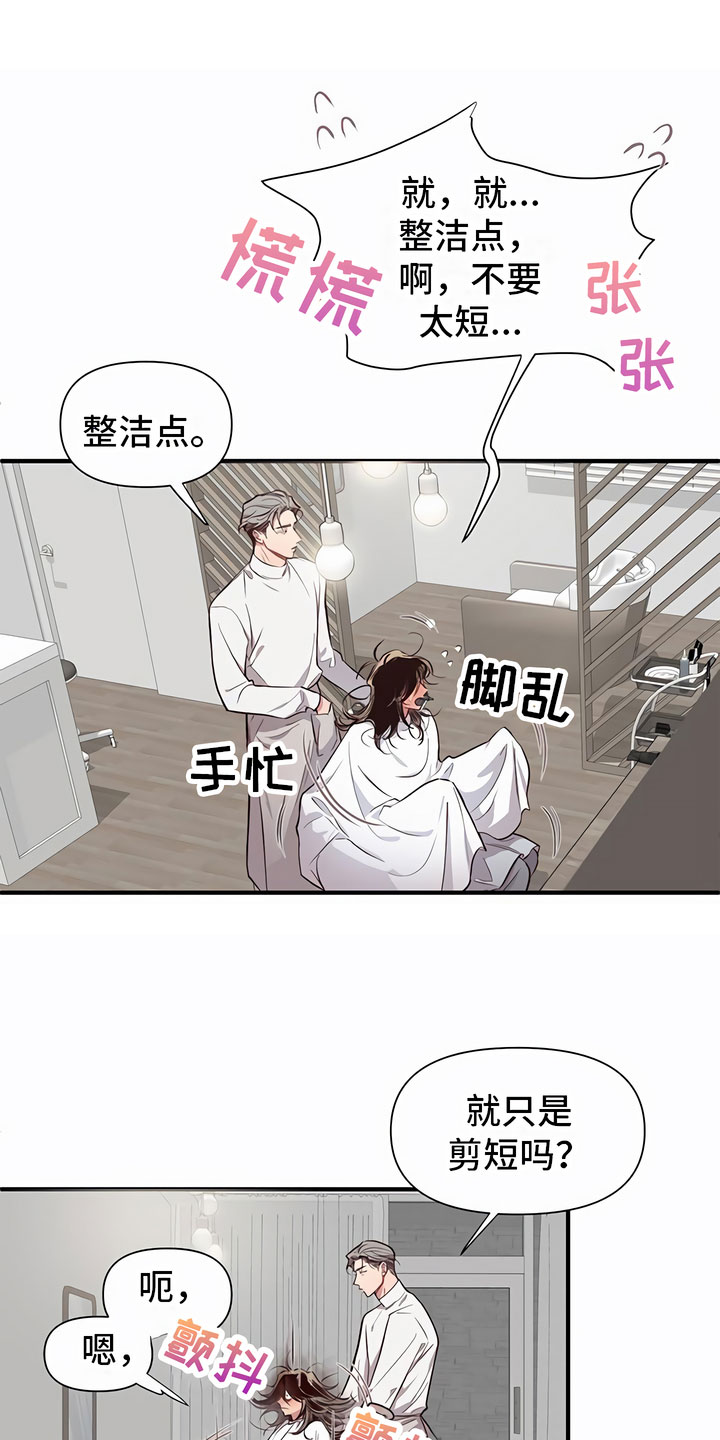 脑海中的隐情又叫什么漫画,第2章：糟糕了1图