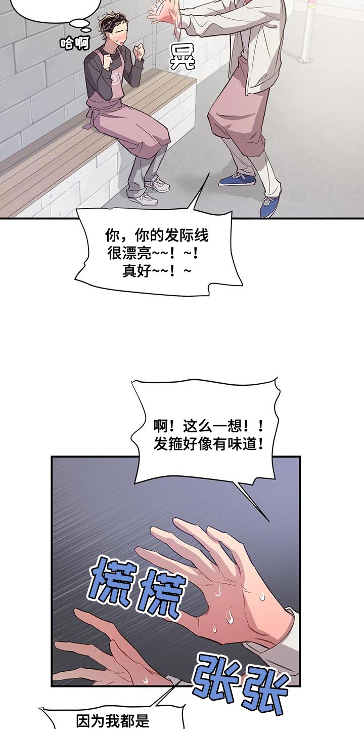 脑海里的影像漫画,第21章：想起那个人2图