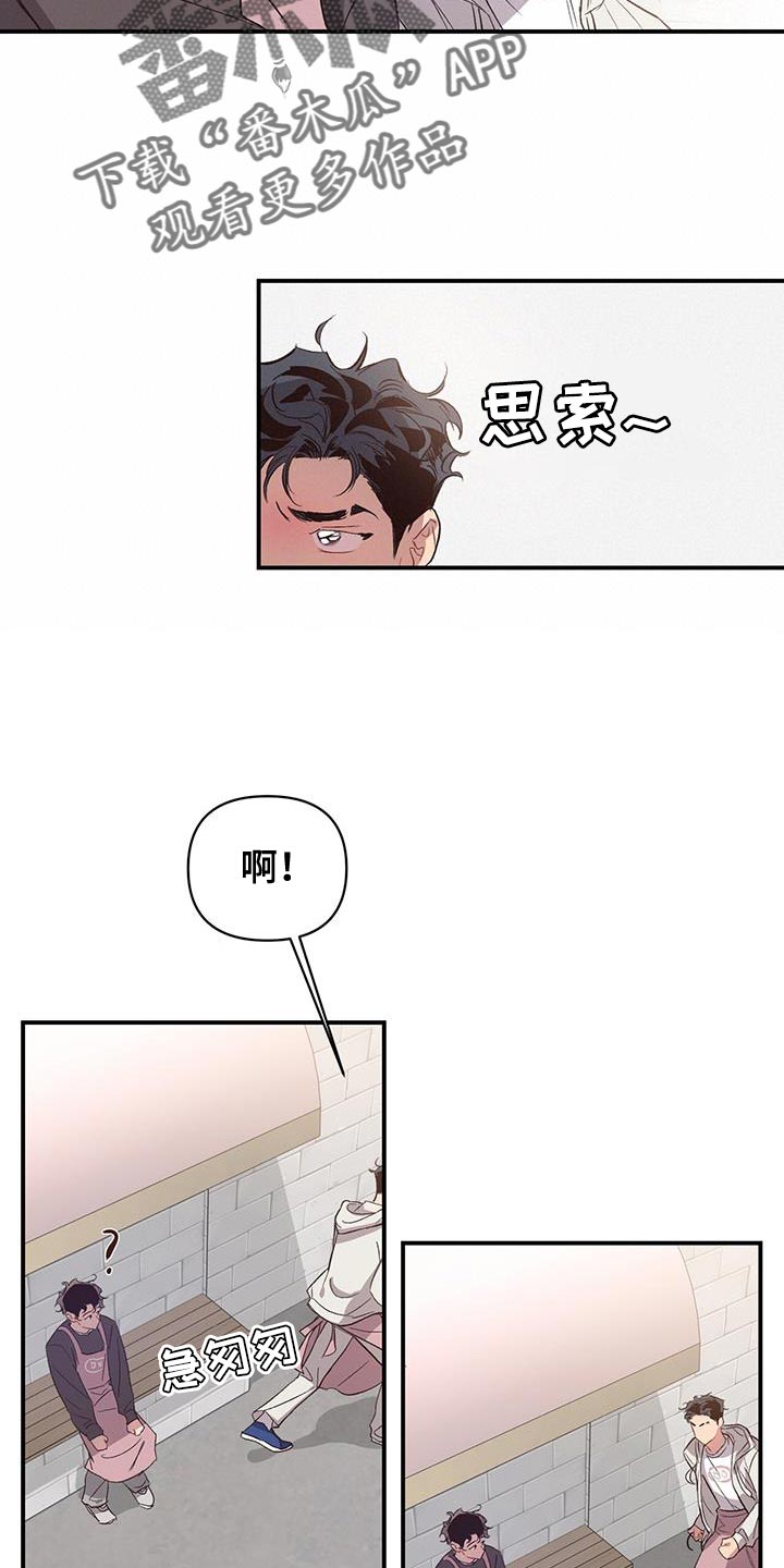 脑海中的你漫画,第20章：烦恼2图
