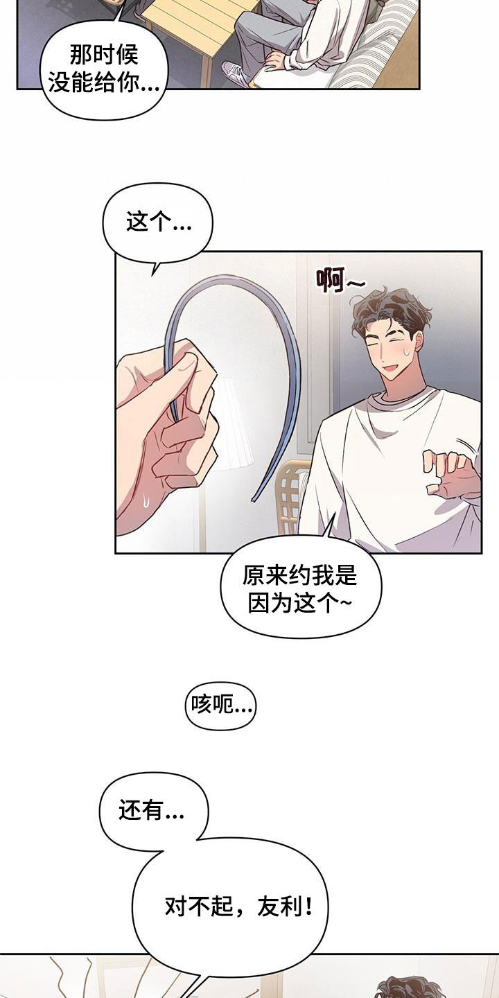 脑海中的隐情有类似的吗漫画,第26章：介绍给我1图