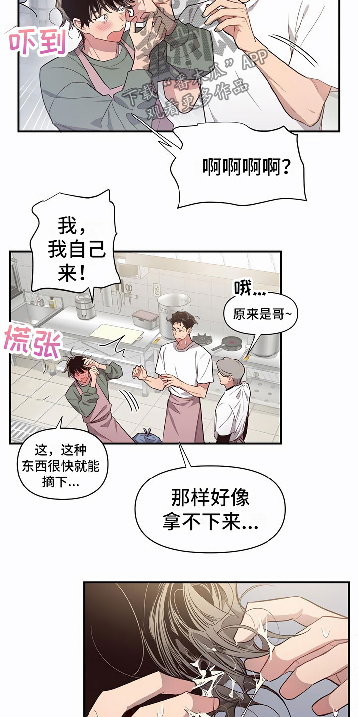脑海中的隐情完整版漫画,第6章：口香糖1图
