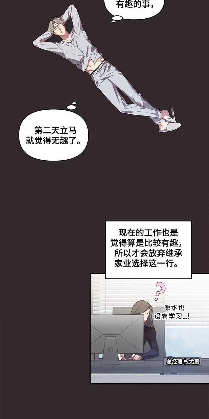 脑海中的隐情漫画,第14章：过去1图