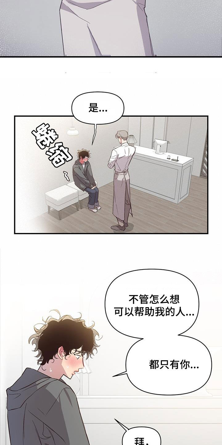 脑海中的隐情在哪下漫画,第22章：请帮助我1图