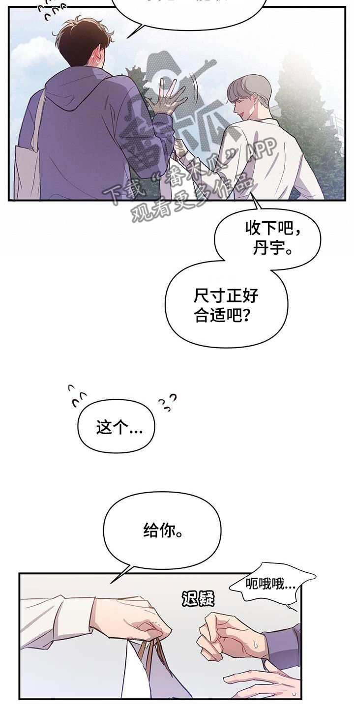 脑海中的橡皮擦剧照漫画,第19章：马上会再见2图