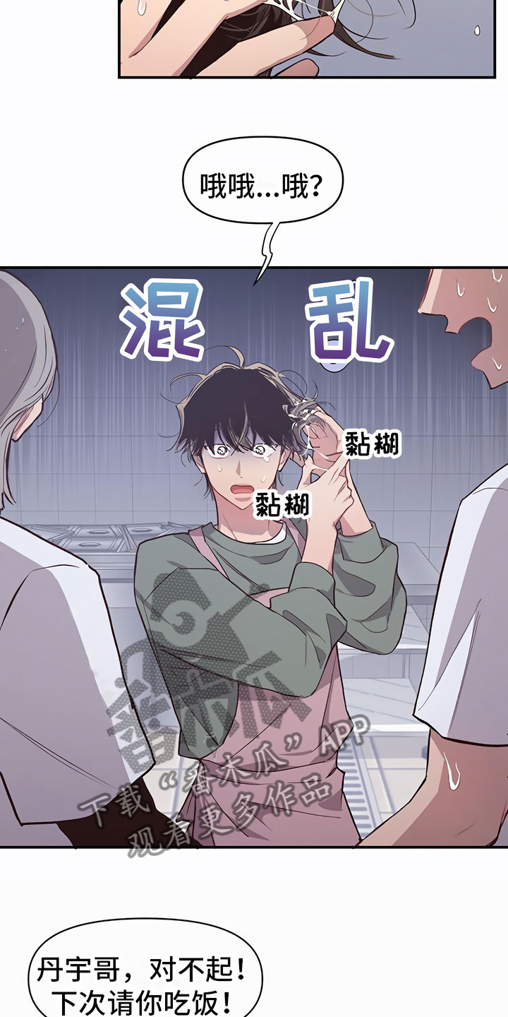 脑海中的隐情完整版漫画,第6章：口香糖2图