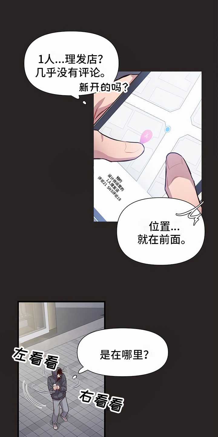 脑海中的你漫画,第1章：剪发1图