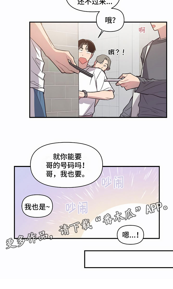 脑海中的你漫画,第12章：联络方式2图