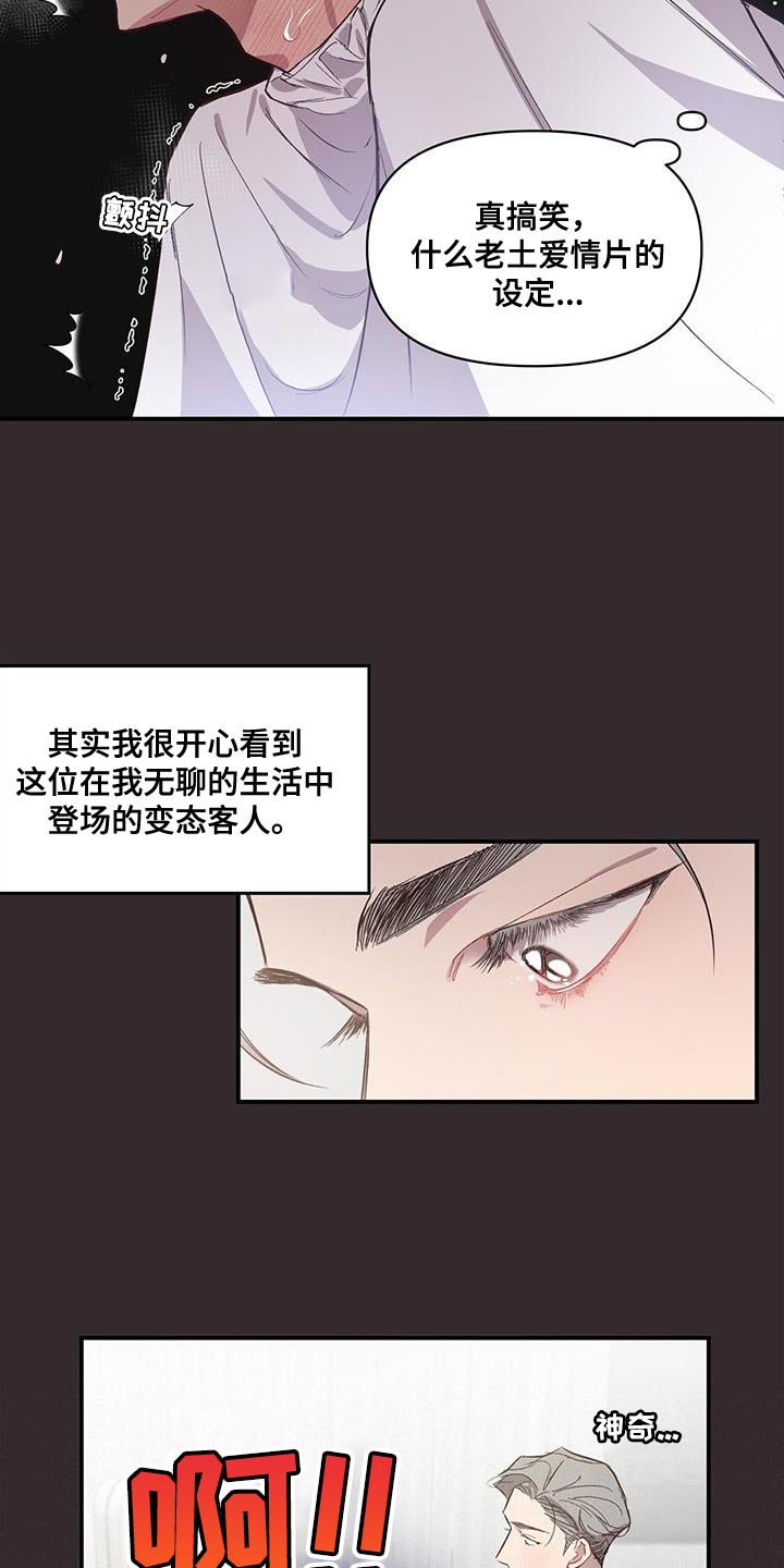 脑海中的隐情漫画第二季免费观看漫画,第15章：好陌生1图