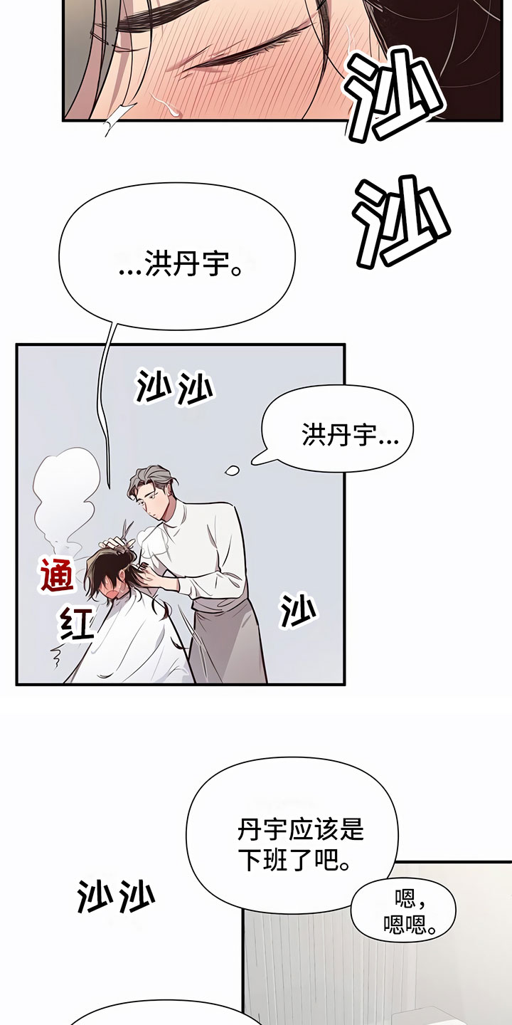 脑海中的隐情46漫画,第2章：糟糕了1图