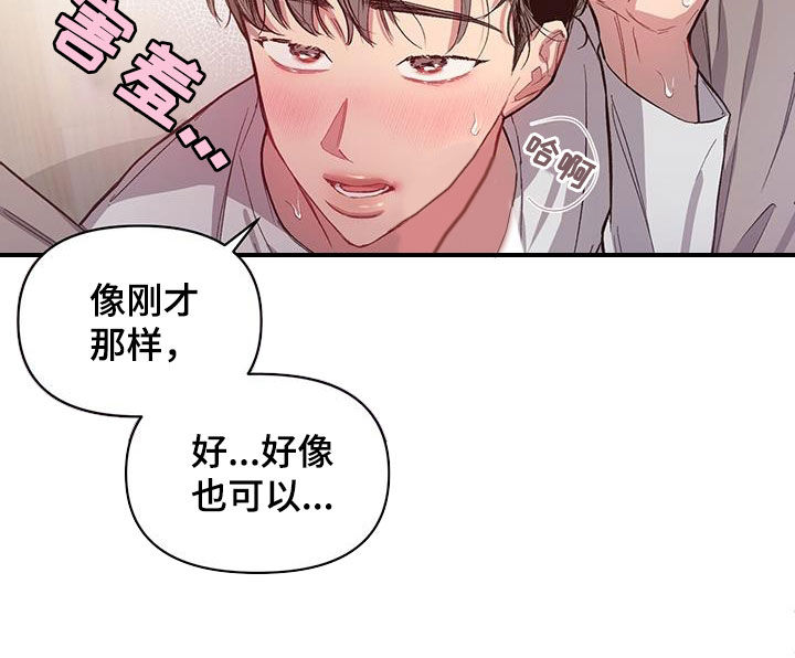 脑海中的你漫画,第24章：继续尝试2图