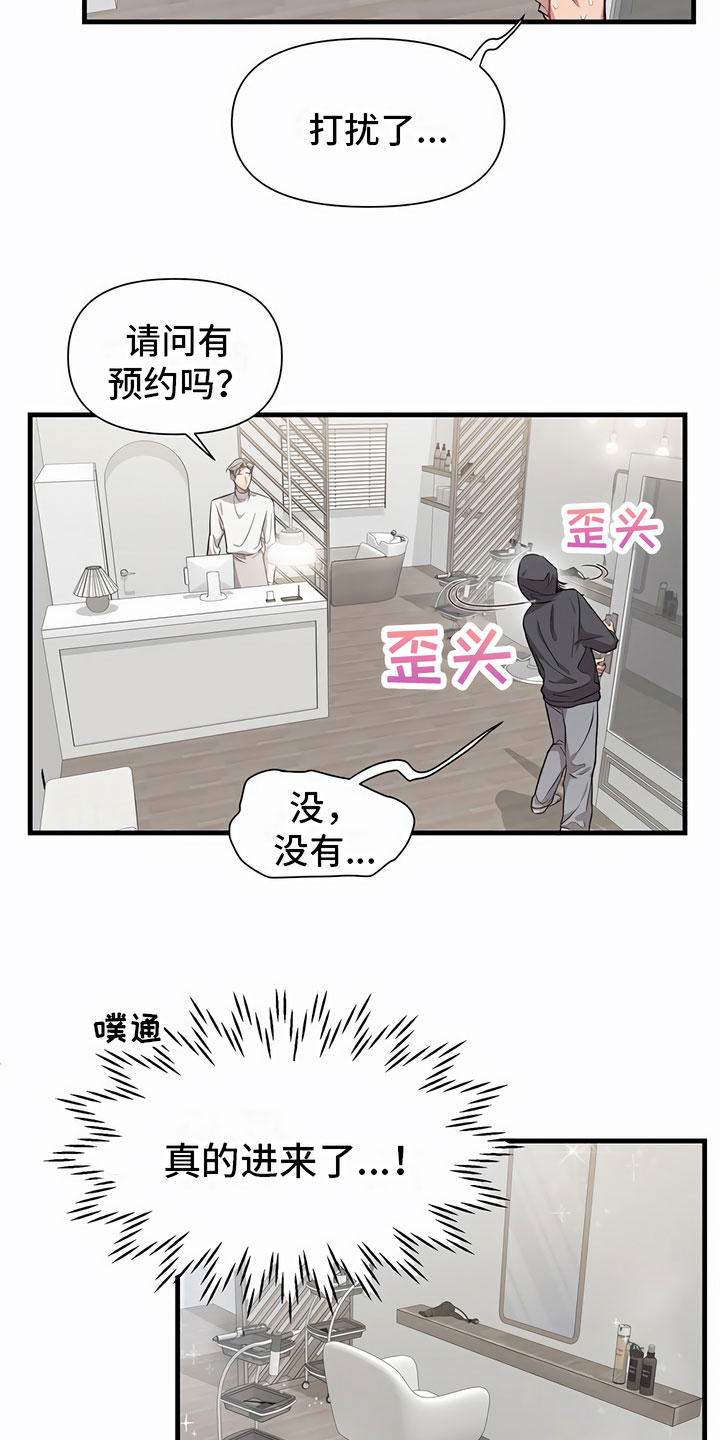 脑海中的隐情漫画漫画,第1章：剪发2图