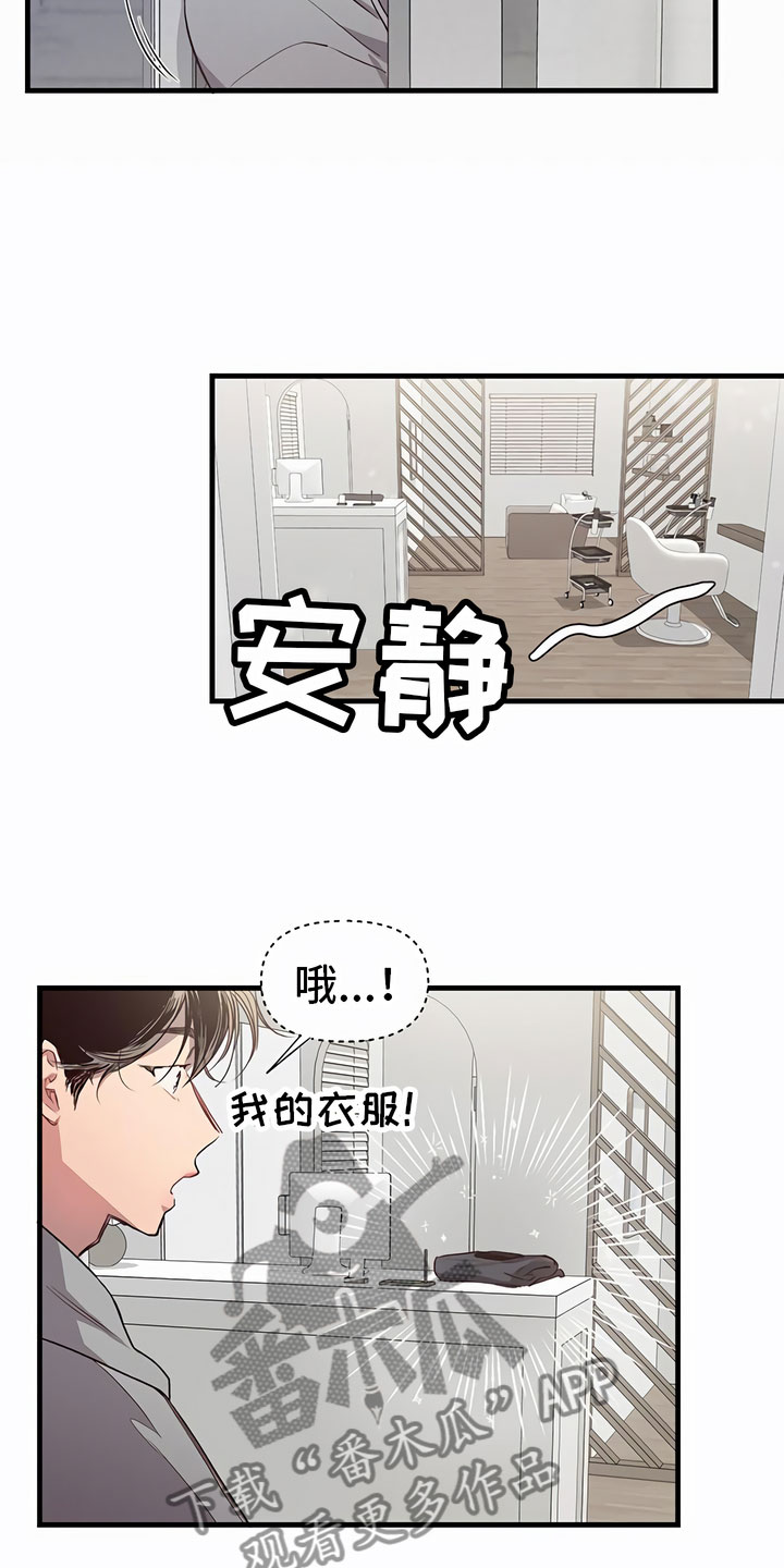 脑海中的隐情观感漫画,第5章：有趣2图